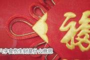 &*&*&食伤生财是什么意思 - 食伤生财的特征 