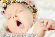 出生时辰暴露你的性格及命运 - 出生时辰暴露命运