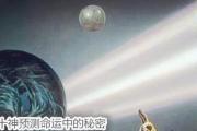生辰十神预测命运中的秘密 - 十神预测命运秘密