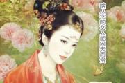 啥八字的女人能因夫而贵 - 会嫁得好的八字特征