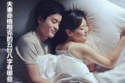 夫妻命格相克的八字有哪些 - 夫妻八字相克咋办