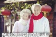 关系到健康长寿的命理五行 - 五行不平衡易出毛病