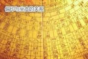 偏印与坐支的关系 - 偏印在八字中的特性