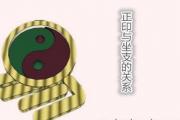 正印与坐支的关系 - 正印性质分析