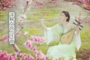 详解女命与正官 - 什么是正官