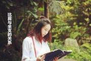 详解女命与偏财 - 偏财与女命