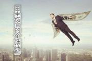 日坐伤官的个性详解 - 日坐伤官的含义