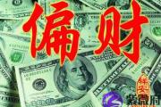 命理测算人生贫富贵贱