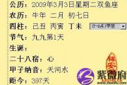 算命基础