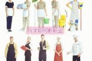八字如何断职业 - 十干字碰字定位工作