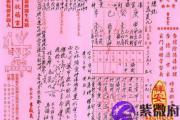 八字命名