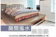 住宅风水与生辰八字