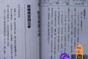 李居明八字风水