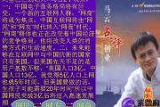 马云八字