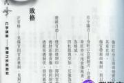 苏民峰八字
