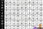 四柱&*&*&戌亥空是什么意思