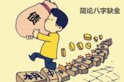 简论八字缺金 - 命理补金方法