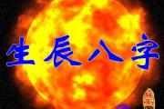 怎么通过八字看运势
