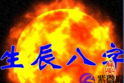 八字火多的好坏之处