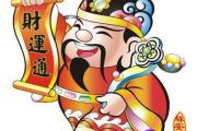 八字看偏财是怎样的