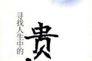 八字看贵人运好不好