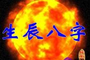 八字看运程的吉凶