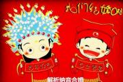 解析纳音合婚 - 纳音金五行合婚口诀