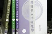 五行八字命理大全