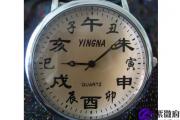 申时(15时至17时)出生的人好吗