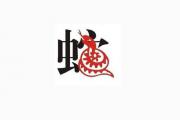 巳时是什么生肖十二生肖中的巳时是什么时候