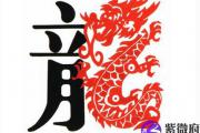 辰时属相 辰时对应什么生肖