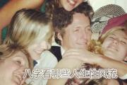 八字看哪些人生性风流 - 生性风流的八字特征