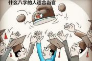 什么八字的人适合当官 - 适合当官的八字特征