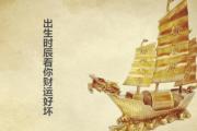出生时辰看你财运好坏 - 八字看你财运