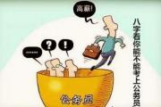 &*&*&看你能不能考上公务员 - 能考上公务员的人