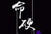八字揭秘女孩子命硬有什么表现