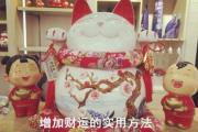 增加财运的实用方法 - 增加财运的简单方法