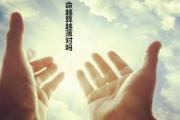 命越算越薄对吗 - 算命不可能越算越薄