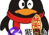 qq号测吉凶