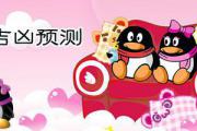 qq号码测吉凶