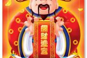 财运占卜