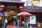 店名测试
