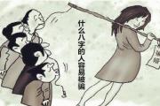 什么&*&*&的人容易被骗 - 容易被骗的人&*&*&特征