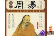 周易五行算命学