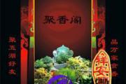 店名测吉凶