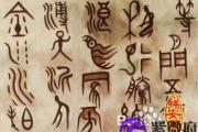 名字测吉凶查询