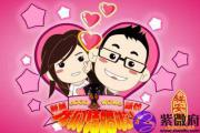 八字相冲爱情相爱好吗