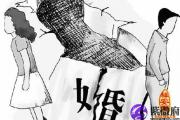 解析会有婚变的八字男女