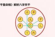 《千里命稿》解析&*&*&天干 - &*&*&中的天干