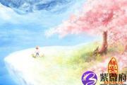 根据八字看职业方位